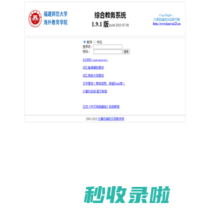 综合教务系统