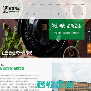 江西帮企陶瓷股份有限公司_浮雕煲_火锅煲_日式煲_陶瓷制造