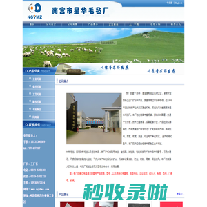 南宫市星华毛毡厂，毛毡，毛毡厂，工业毛毡，羊毛毡