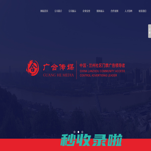 广合传媒|兰州门禁广告,兰州社区广告,兰州广告公司,兰州广合广告传媒有限公司