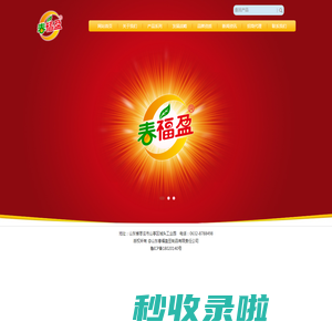 山东春福盈豆制品有限责任公司-豆制品,麻辣食品,休闲食品