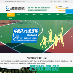 上海廖晨实业有限公司
