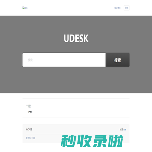 udesk
