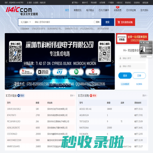 IC芯片采购_电子元器件IC网上交易平台-114IC电子网