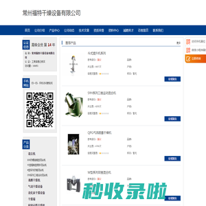 常州福特干燥设备有限公司