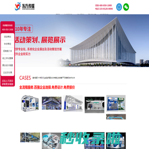 东方传媒_发布会策划_年会策划_展厅展台设计搭建_活动策划_展览展示设计_展会搭建公司_开业_周年庆典服务商