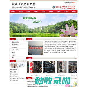聊城防水,聊城金利防水,金源防水,聊城防水材料,聊城防水涂料-聊城金利防水材料