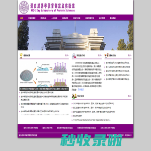 蛋白质科学教育部重点实验室
