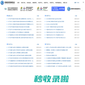 中国纺织机械协会