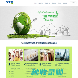 STQ Testing Services Co.,Ltd. --苏州索泰检测技术服务股份有限公司
