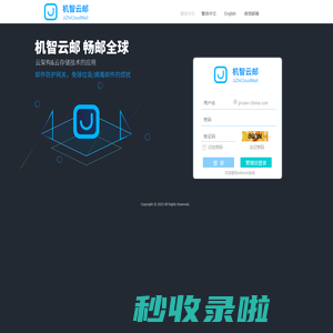 企业邮箱