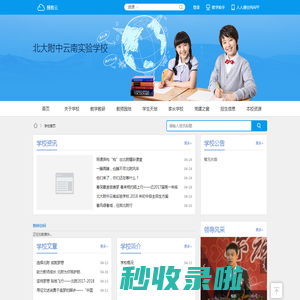 北大附中云南实验学校
