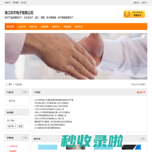 吴江科杰电子有限公司