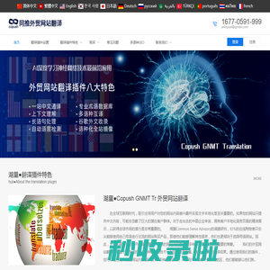 湖里●外贸多语种翻译_谷歌神经翻译_网站语种本地化_翻译插件