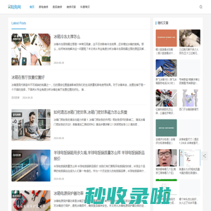 陆角网-有用的家电维修知识经验网站