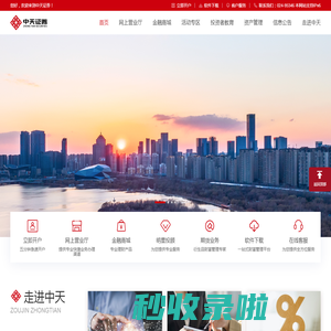 中天证券