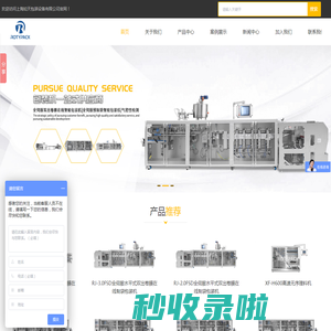 全自动水平给袋式包装机厂家-全自动水平式/立式包装机价格-上海如天包装设备有限公司