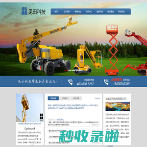 高空作业平台-曲臂式高空车/剪叉式升降机/蜘蛛车---成都见田科技升降平台厂家