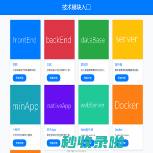 技术模块首页 - 改版