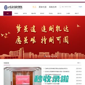 山东水利职业学院