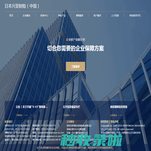 首页 - 兴亚财险中文站