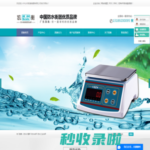 防水计重秤_防水台秤_防水工业台秤-中山市凯衡衡器有限公司