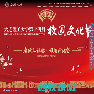 大连理工大学