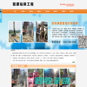 贵州,贵阳,遵义,重庆钻井，打井-钻水井-打水井-锚固顶管施工水平孔地质勘查 _冠源钻井工程有限公司