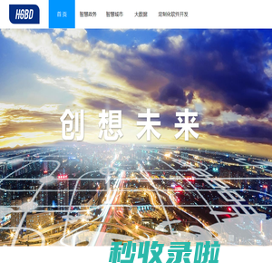 哈尔滨哈工大大数据智慧城市研究院有限公司