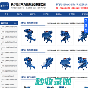 气力输送泵-气力输送机-长沙顺达气力输送设备有限公司