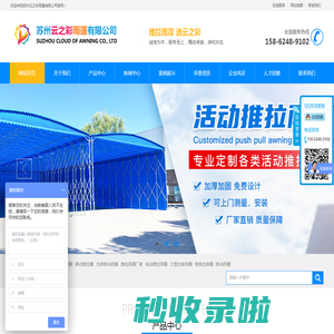 苏州云之彩雨篷有限公司