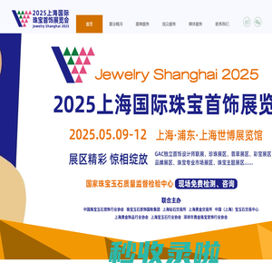 2025上海珠宝展,5月9-12日,上海国际珠宝展,上海国际珠宝展,珠宝展,中宝协珠宝展
