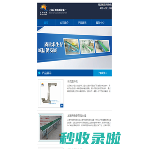 上海汇阳机械设备厂