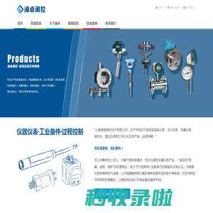 压力差压绝压温度液位变送器-电磁质量涡街流量计控制器-超声波雷达物位液位计开关供应厂家-百度百科-上海浦卓测控技术有限公司