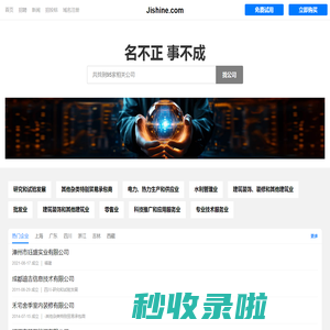 Jishine