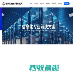 北京科胜特通信设备有限公司