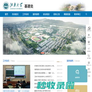 基建处