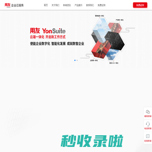 用友软件_用友财务软件_用友管理软件_云ERP系统_协同管理-广东鲲展互联科技有限公司