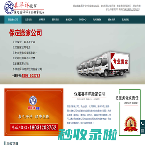 保定专业搬家公司,保定喜洋洋搬家电话【18031203752 】-保定搬家公司