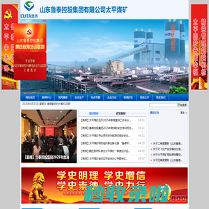 鲁泰集团太平煤矿