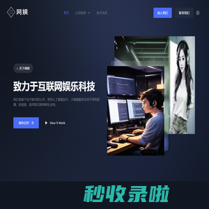 海南网娱科技有限公司 - 科技助力互联网娱乐！