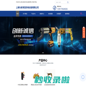 上海拧紧机厂家-电动扭矩扳手价格-驱动式液压扳手供应商-上海九歆液压机电设备有限公司