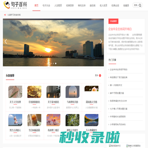 分享好听的句子和经典语录--句子百科网
