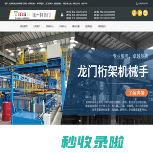 AGV_电动平车_AMR_桁架机械手_桁架机器人-【徐州特鲁门】
