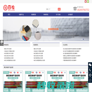 绝缘材料检测|检测服务|检测报告|第三方检测-百检网