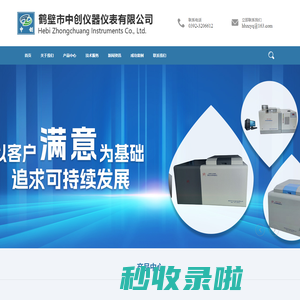 煤炭化验设备|煤炭检验设备|煤质化验仪器|煤质分析仪器|煤炭热值检验仪器-鹤壁市中创仪器仪表有限公司