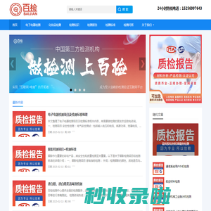 百检检测-电子电器检测|化妆品检测_百检网