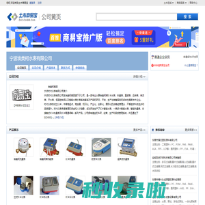 宁波埃美柯水表有限公司