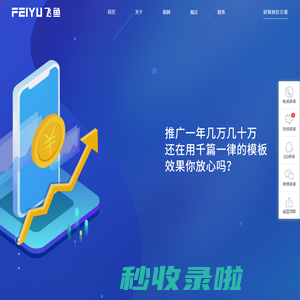 基木鱼建站_基木鱼落地页面制作_百度认证服务商-飞鱼网络