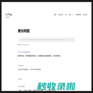LeTing – 快樂分享